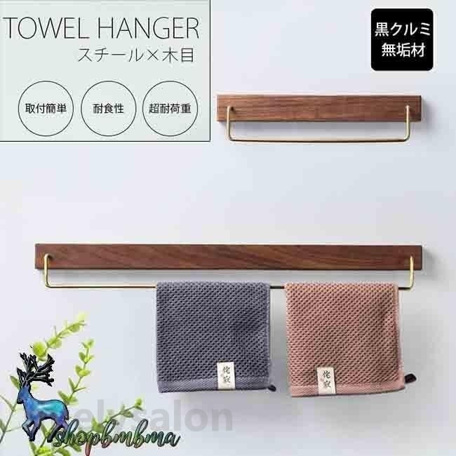 タオル掛け洗面所壁タオルハンガーおしゃれキッチンタオル掛けハンガートイレバス雑貨収納タオルギフトプレゼント掛けナチュラル木製