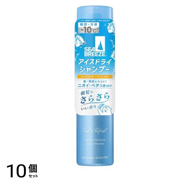 アイスドライシャンプー シトラスシャーベット 95g 10個セット