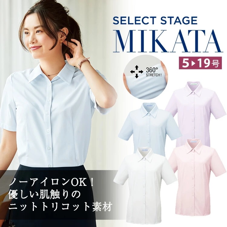 MIKATA レディース ノーアイロンOK 半袖 ブラウス シャツ ストレッチ オールシーズン オフィス 吸汗速乾 透け防止 UVカット 無地 制服 事務服 ミカタ SS052B