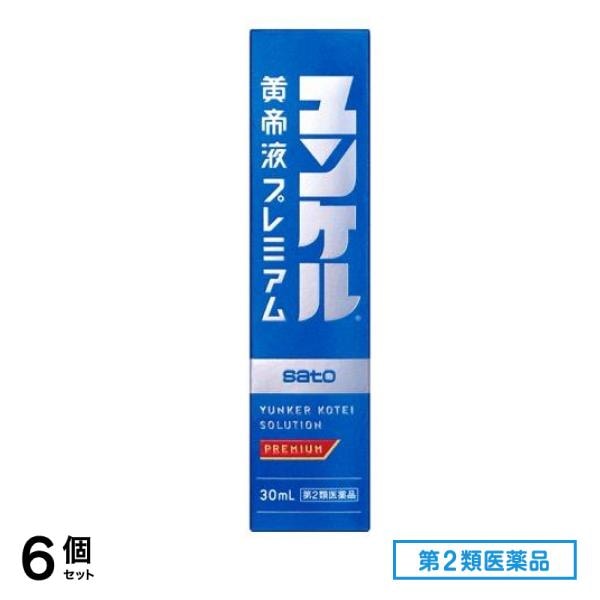 第2類医薬品 ユンケル黄帝液プレミアム 30mL× 1本入 6個セット