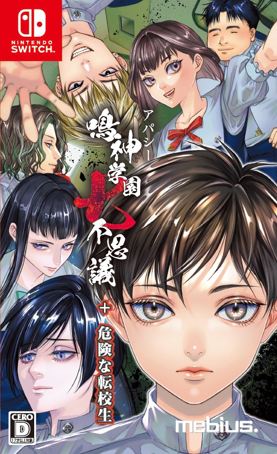 メビウス 【Switch】アパシー鳴神学園七不思議+危険な転校生 HAC-U-A9KGB NSW アパシ-ナルカミガクエンナナフシギ キケンナテンコウセイ