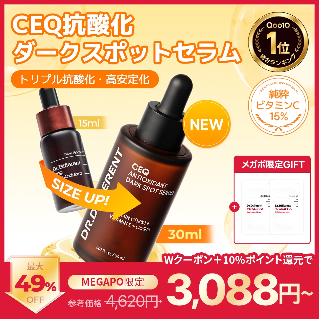 Qoo10] ドクターディファレント 【皮膚科専門医監修／高濃度ビタミンC