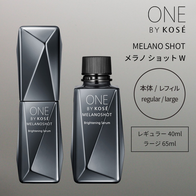 選べる！ONE BY KOSE メラノショットW（レギュラー / ラージ / 本体 / レフィル）【医薬部外品】コーセー メラノショットw シミケア