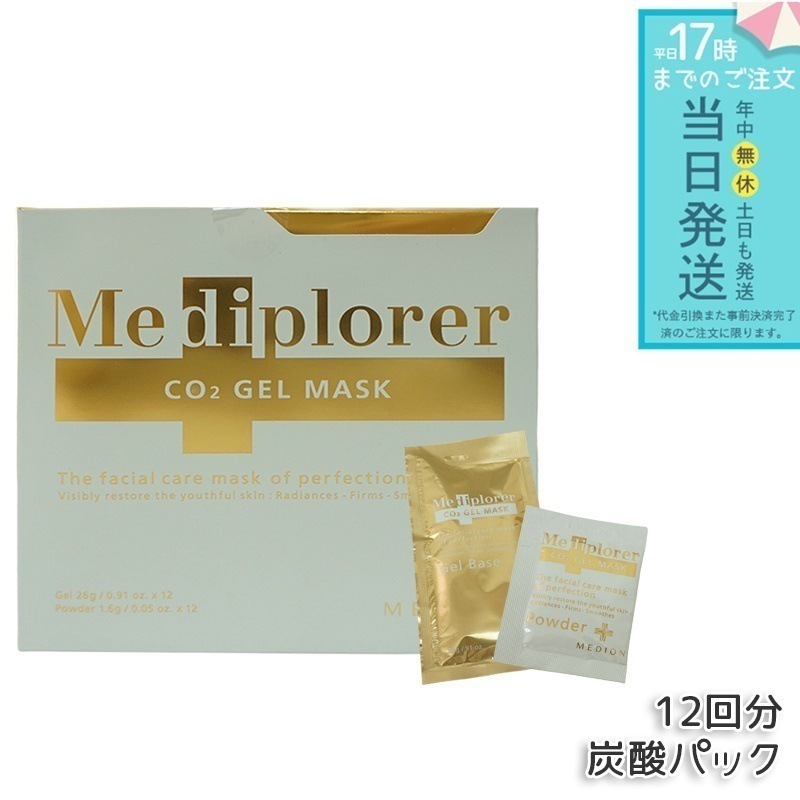 メディプローラー CO2ジェルマスク 12回分