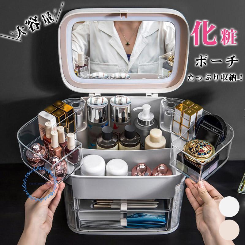 メイクボックス 鏡付き 大容量 持ち運び コスメボックス 化粧品 アクセサリー 収納 引出し付き メイクバック コスメバッグ クリスマス ギフト 母の日