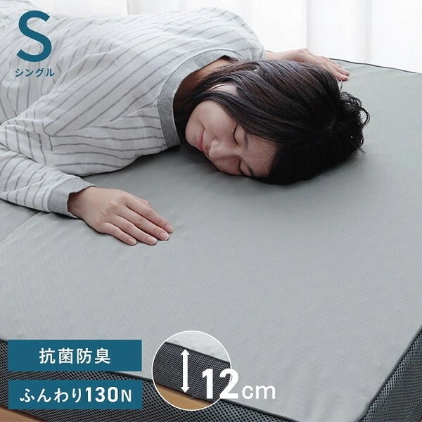 1203250130402 ふんわりボリューム シングル 製品 GY 97X195 グレー マットレス メーカー直送