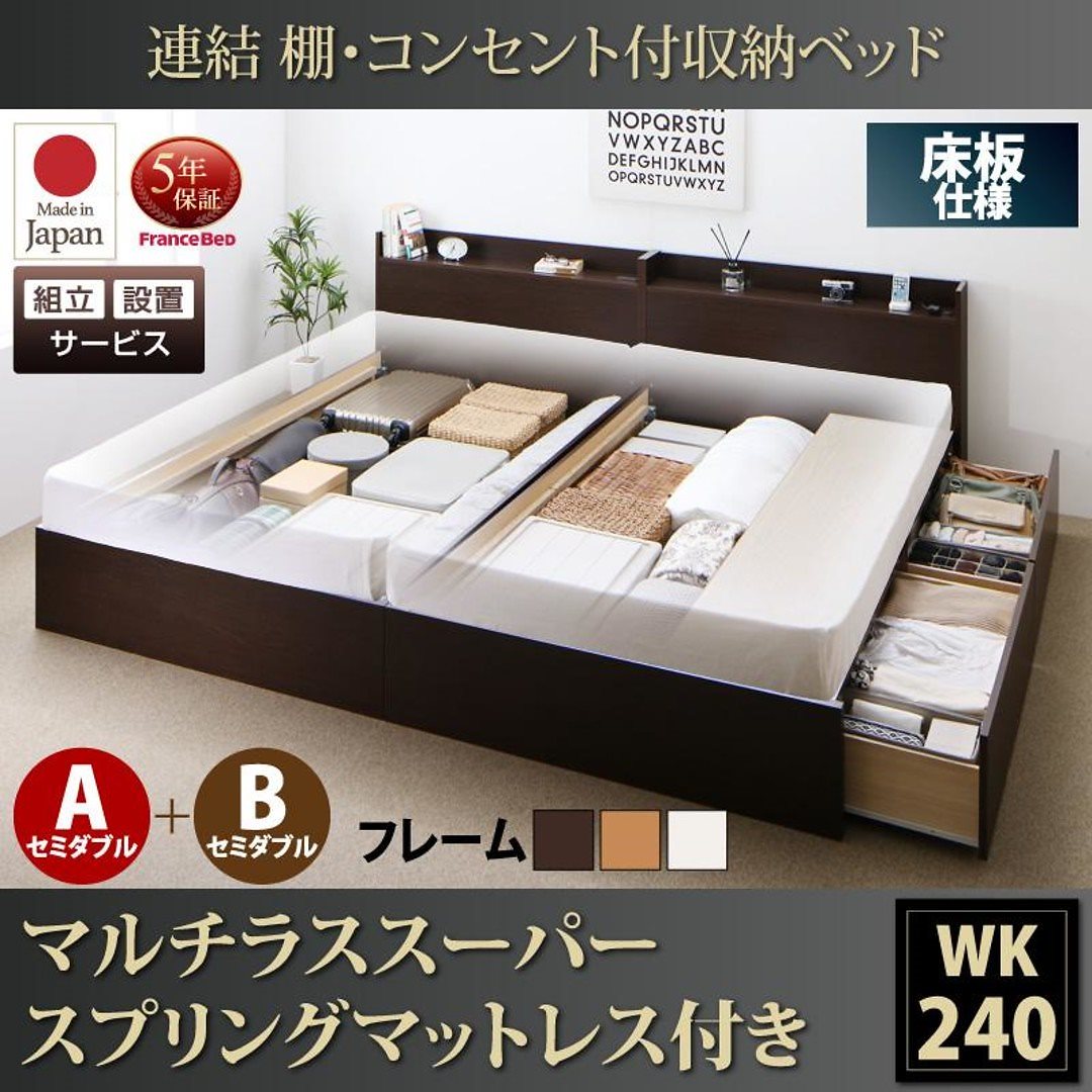 [組立設置付]連結 棚付 収納ベッド [エルネスティ] 床板仕様 [マルチラススーパースプリングマットレス付] A+Bタイプ ワイドK240（SDx2） [フレーム色]ダークブラウン