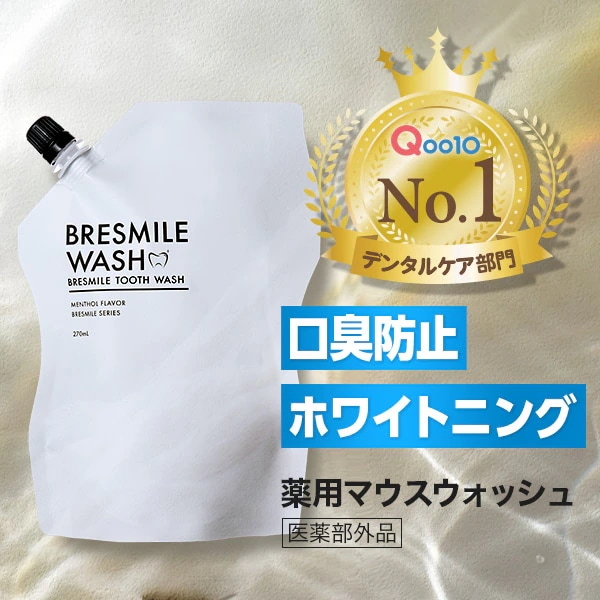 【新品未開封】ブレススマイルウォッシュ液体歯磨き 3袋カップ付き Qoo10] ブレスマイル ブレスマイル 医薬部外品 ブレスマイルウ