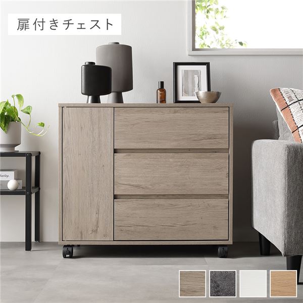 キャスター付き 収納 チェスト [ 扉付きチェスト 約幅75x奥行39x高さ66.7cm グレージュ ] 取っ手付き タンス 収納家具