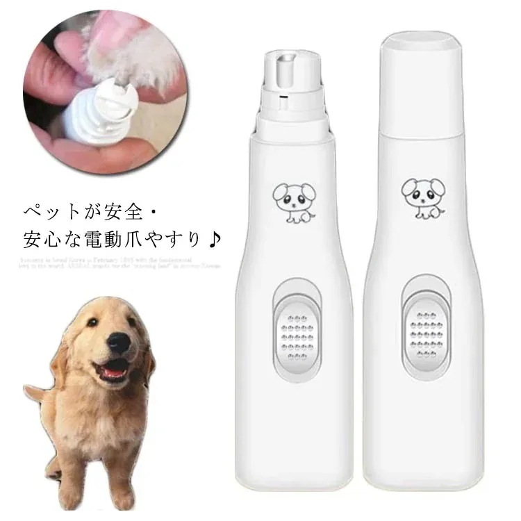 ペット用 爪やすり 爪切り 爪磨き 小型犬 ネコ 猫犬共通 ネイルグラインダー 電池式 静音タ 電動爪やすり ペット爪切り 甲磨き 爪研ぎ器 いぬ ねこ 爪ケア 4,591円