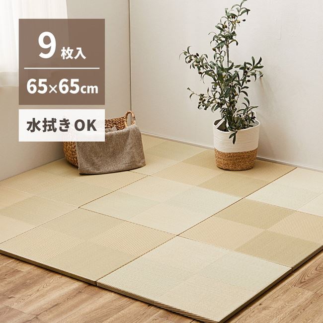 置き畳 マット ユニット畳 65x65cm 9枚セット い草風PP畳 フローリング 軽量 置きたたみ 市松模様