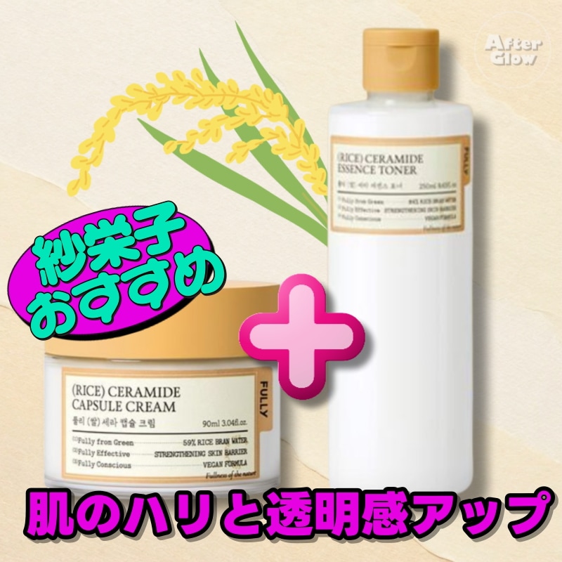 【紗栄子おすすめ/肌の透明感アップ】フリー米セラミドエッセンストナー 250ml + フリー米セラミドカプセルクリーム 90ml / 2IN1米化粧水 /ライスセラトナー/ライスセラクリーム