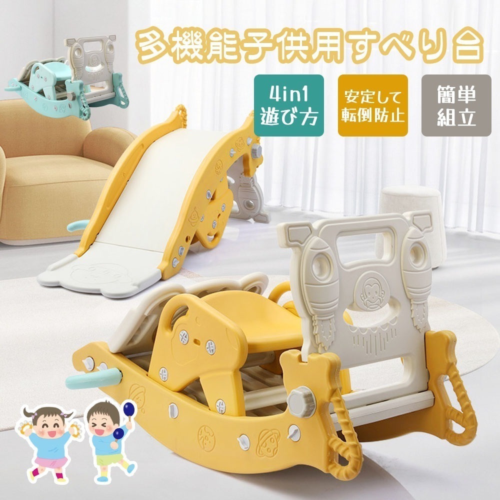 【新品プロモ-ション1】滑り台 多機能 3IN1 すべり台 ロッキングホース バスケットゴール 木馬 転落防止 協調性を鍛え 1-4歳向け 幼児 室内遊具 屋外遊具 誕生日 プレゼント MB-0