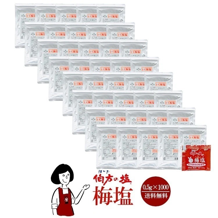 伯方の塩　梅塩　0.5gｘ2000袋 14,697円