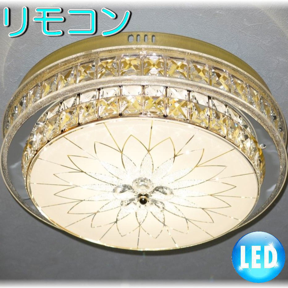 照明 照明器具 シャンデリア LED リモコン シーリング おしゃれ【送料無料！】クリスタルLED照