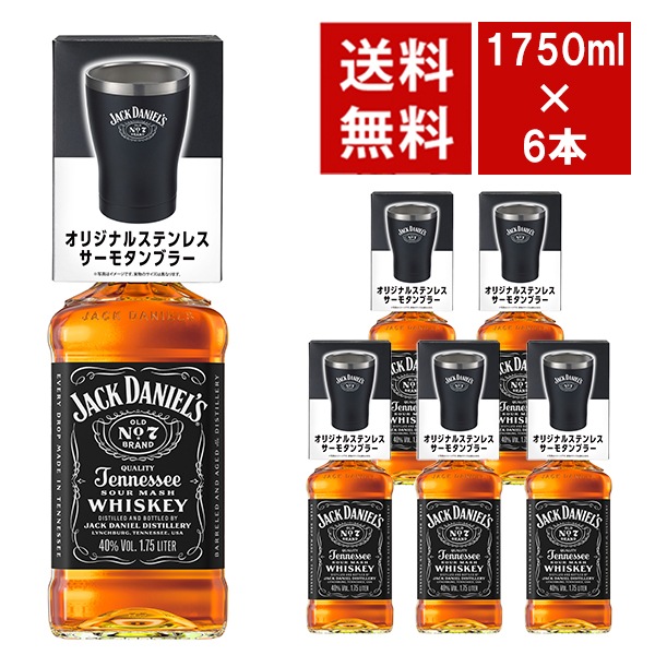 【送料無料 正規品 ロゴ入りステンレスサーモタンブラー6個付き】ジャック ダニエル ブラックラベル オールド No.7 1750ml×6本JACK DANIELS TENNESSEE WHIS