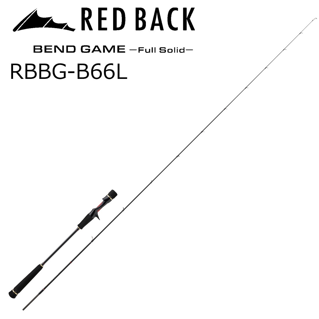メジャークラフト RBBG-B66L レッドバック ベンドゲーム フルソリッド RBBG-B66L スパイラルガイド ベイト (グリップ着脱式) RBBGB66L