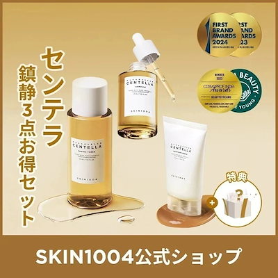 Qoo10] SKIN1004 【公式】センテラ 鎮静3点セット (化粧