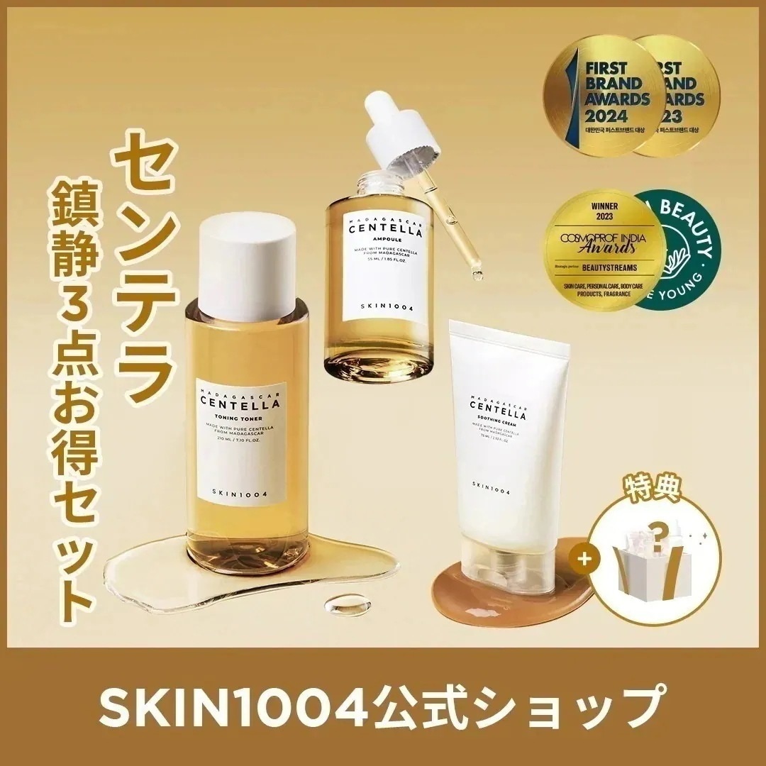 Qoo10] SKIN1004 【公式】センテラ 鎮静3点セット (化粧