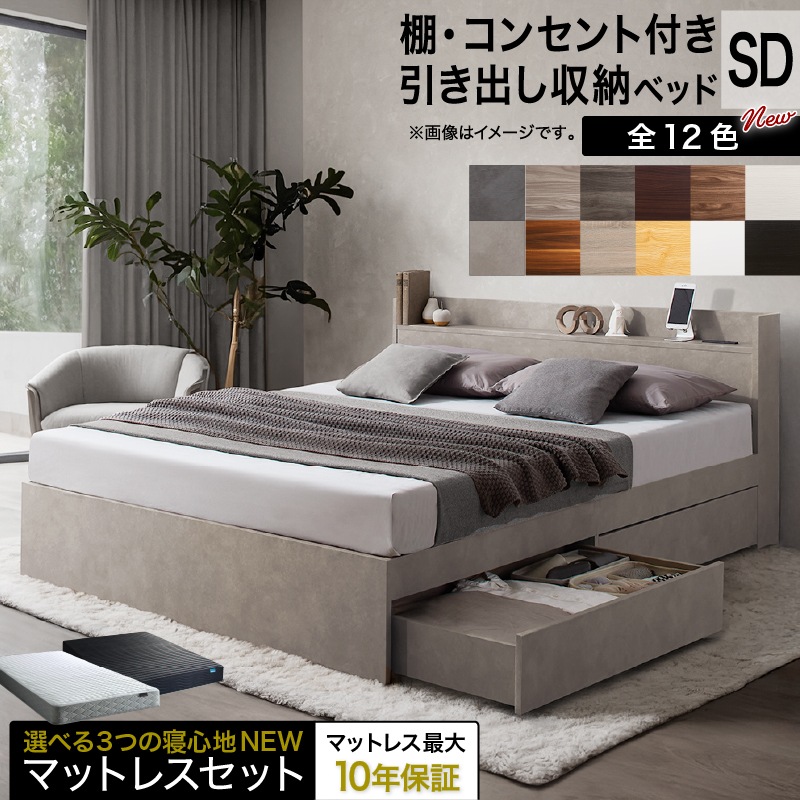 ベッド セミダブルベッド セミダブル ベット シングルベッド セミダブルベッド ダブルベッド ベッドフレーム 匠 マットレス付き マットレス付き セミダブル