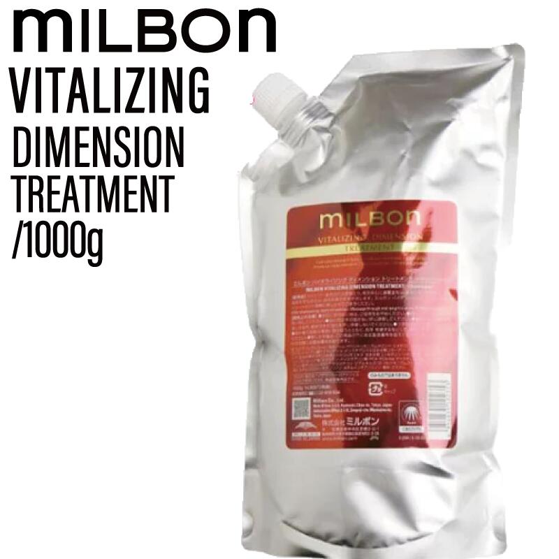 ミルボン バイタライジング ディメンション シャンプートリー