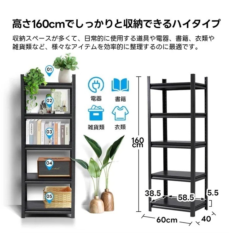 スチールラック 収納棚 屋外収納 ラック スチール 5段 幅60*奥行き40*高160 ハイタイプ 隙間収納 戸外収納 収納棚 一人暮らし おしゃれ 防さび ベランダ 防水 ガーデニング 庭