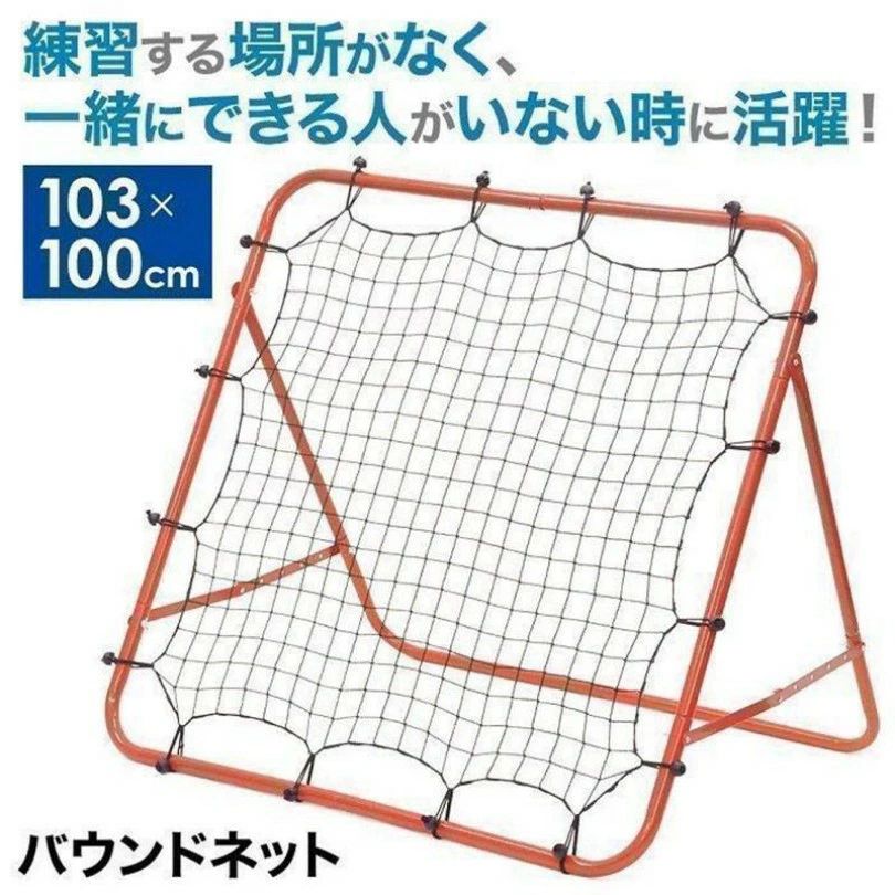 【初購入3500円以上で7％OFF】 バウンドネット サッカー 練習 道具 サッカーゴール 子供 庭 折りたたみ フットボール トレーニング ネ