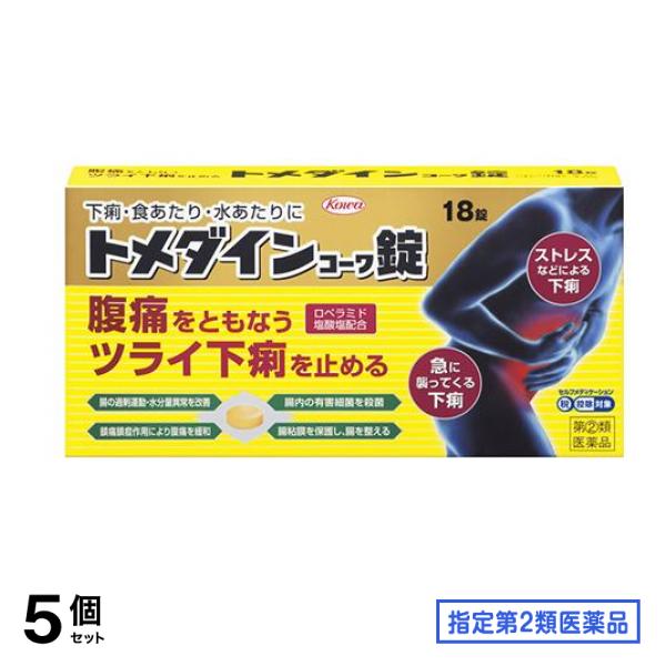 指定第２類医薬品 トメダインコーワ錠 18錠 5個セット