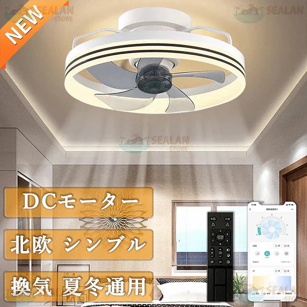 シーリングファン シーリングファンライト おしゃ れ 8畳 調光調色 led 軽量 サーキュレーター 薄型 2年保証 dcモーター ファン 脱衣所 寝室