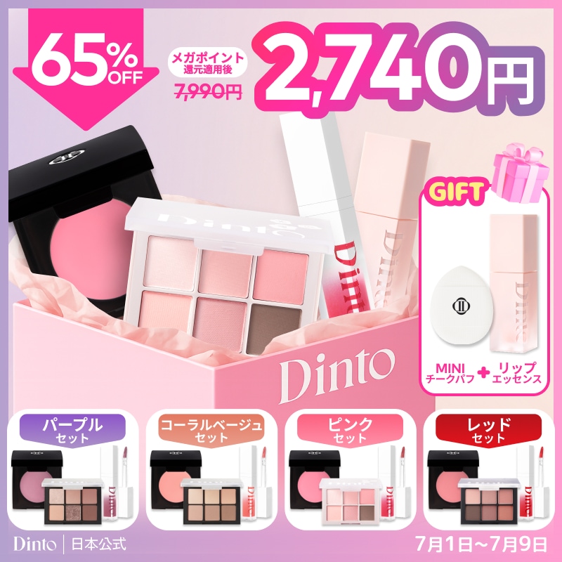 Qoo10] Dinto カラー大戦セット : キット・コフレ・福袋