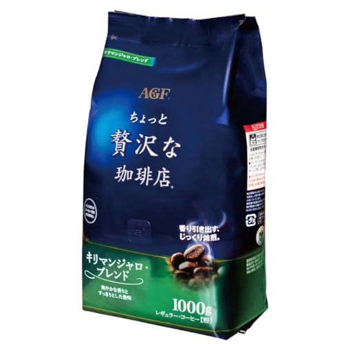 AGF(エージーエフ) ちょっと贅沢な珈琲店 レギュラーコーヒー キリマンジャロブレンド 1000g 【 コーヒー 粉 】
