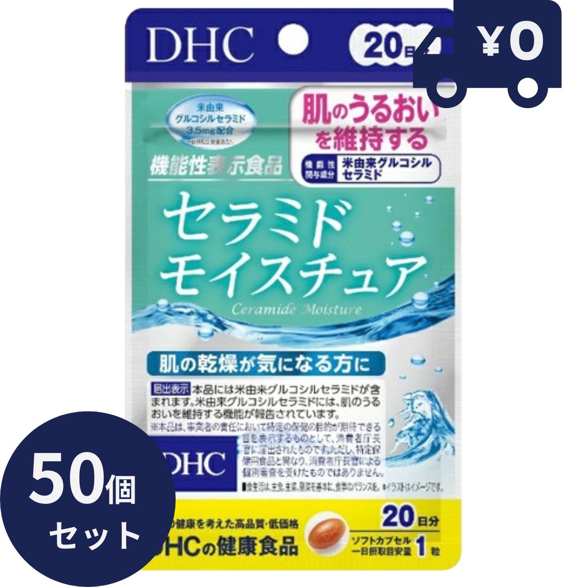 DHC セラミドモイスチュア 20日分 20粒 50個セット ディーエイチシー サプリメント 健康食品 粒タイプ 人気 サプリ　 コラーゲン 美肌サプリ 美容サプリ　グルコシルセラミド ペプチド