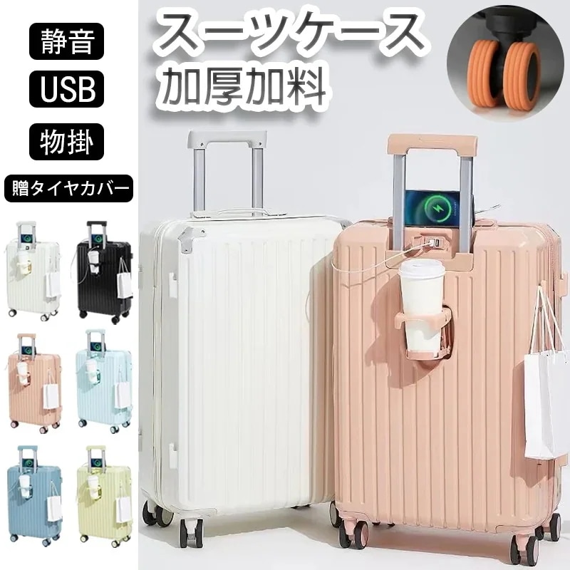 短途旅行 機内持ち込み 軽量 多機能カップホルダー付きスーツケース 修学 出張 キャリーバッグ ダイヤルロック ダブルキャスター キャリーケース 「在庫処分セール」 [急速出荷]静音スーツケース