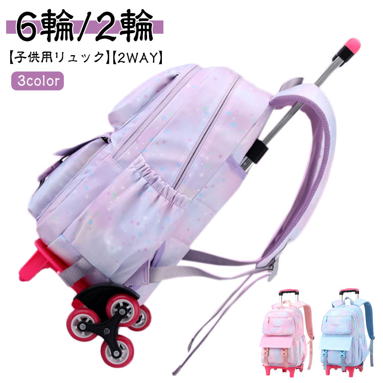 リュック リュックサック キャリーリュック 子供用 女の子 小学生 台車付き 中学生 6輪/2輪 通学 バックパック 韓国 キャリーバッグ 女子 トロリーバッグ 女児 スーツケース 2WAY 子供リュ