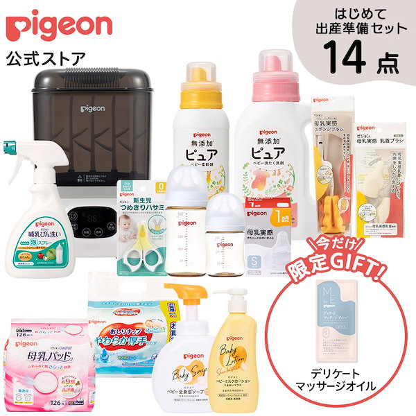 Qoo10] ピジョン 【Qoo10公式】【限定GIFT付】はじ