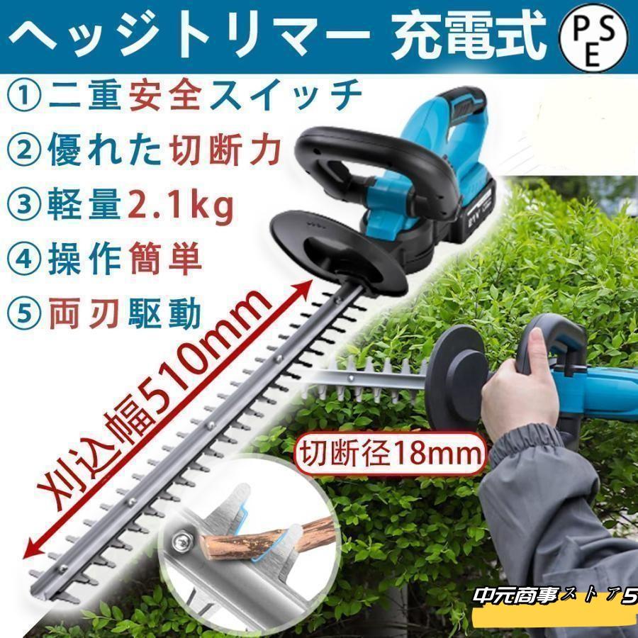 【即納】刈込幅510mm 切断径18mm 軽量 強力 生垣 剪定 枝切り 刈り込み機 園芸用品 庭木バリカン