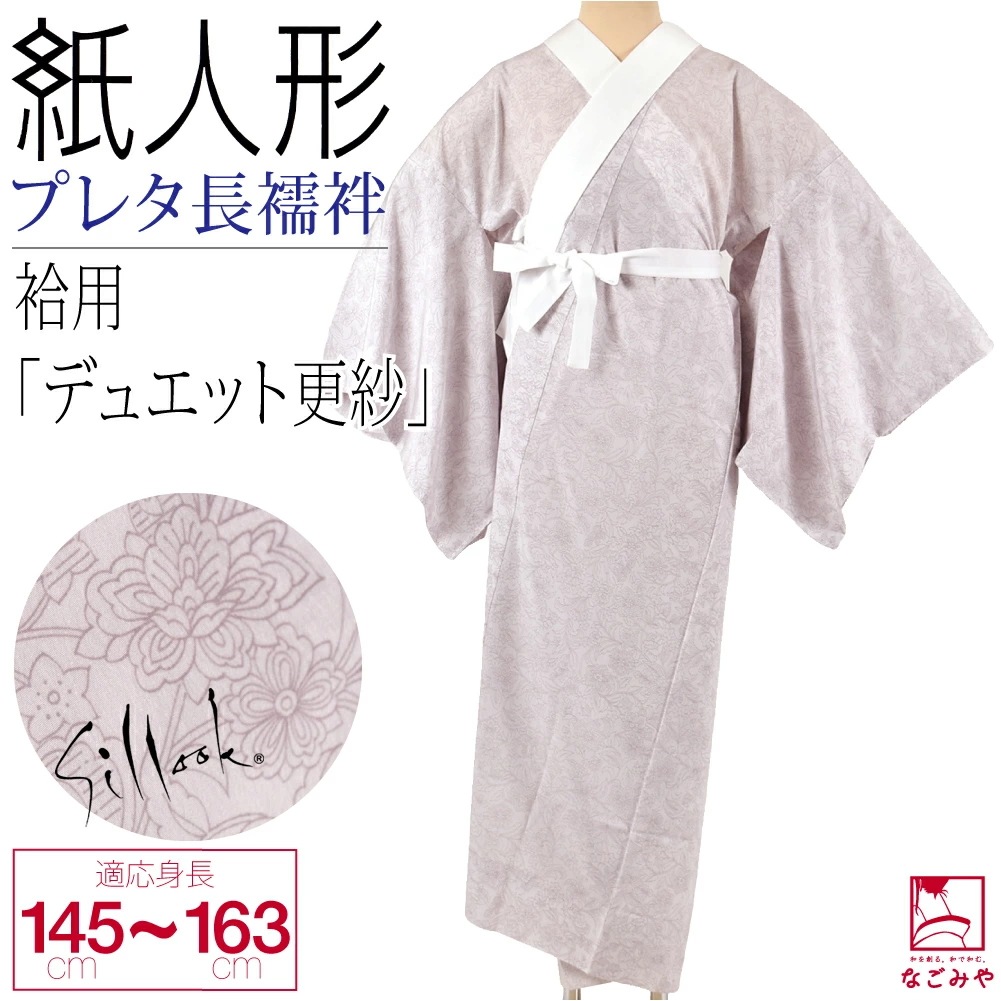 長襦袢 洗える 日本製 東レ シルック プレタ長襦袢 デュエット更紗 全5サイズ 10023264