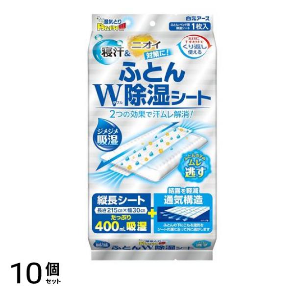 ドライ&ドライUP ふとんW除湿シート 1枚入 10個セット