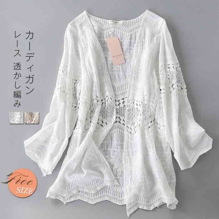 【20点セット】【送料無料】カーディガン レディース 薄手 夏 透かし編み レース カーディガン 薄手 春 夏 コットン 羽織り UV カーディガン 紫外線対策 ゆったり トップス 重ね着 はおり 長