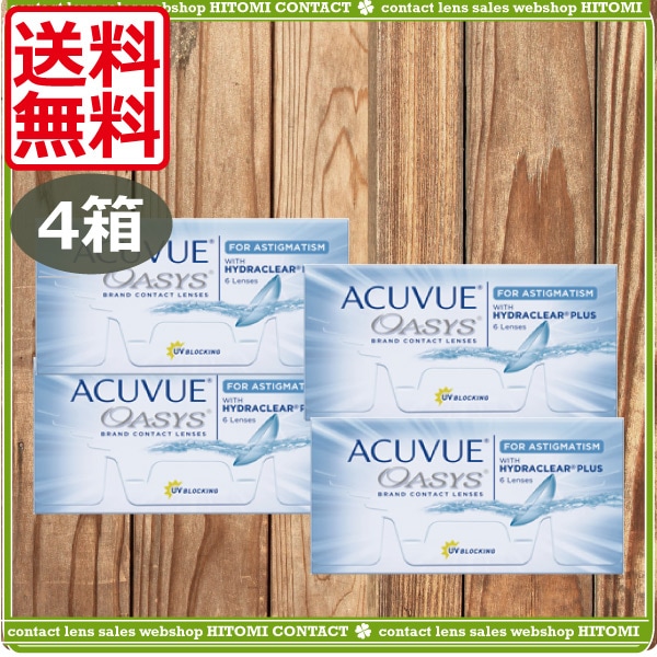 処方箋不要 ！アキュビューオアシス乱視用　（6枚）　4箱　2ウィーク　2WEEK