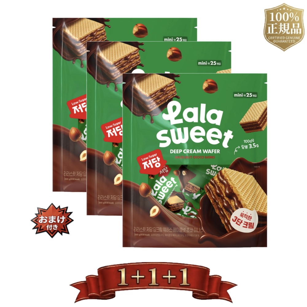 【１＋１+ 1 / 100% 正規品 】抵当 ディープクリーム ウエハース ヘーゼルナッツ チョコ 200g 3個 低糖質スイーツ ウエハース チョコレート ヘーゼルナッツ 糖質オフ ギルトフリーおや