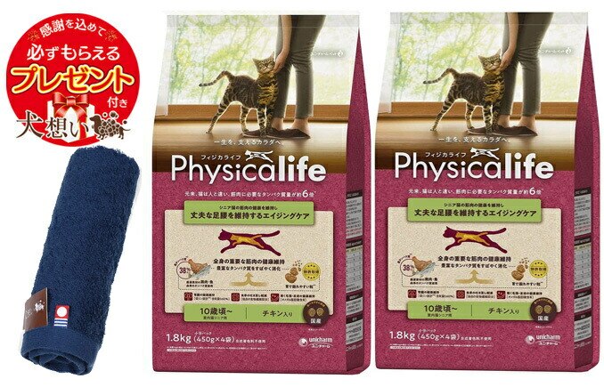 【プレゼント付】フィジカライフ (Physicalife) 室内猫シニア用 10歳頃 チキン入り 1.8kg 2個セット【犬想いオリジナル今治ハンドタオルセット】【タオルカラー ネイビー】
