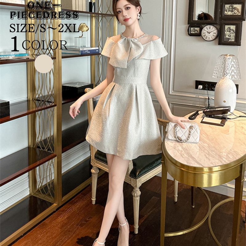 ワンピスドレス　Aラインドレス　オフショルダードレス　パーティードレス　フォーマルドレス　ミニ丈　半袖　姫系　セクシー上品 大人 きれいめ パーティー　結婚式　披露宴　お呼ばれ　ベージュ　20代 30