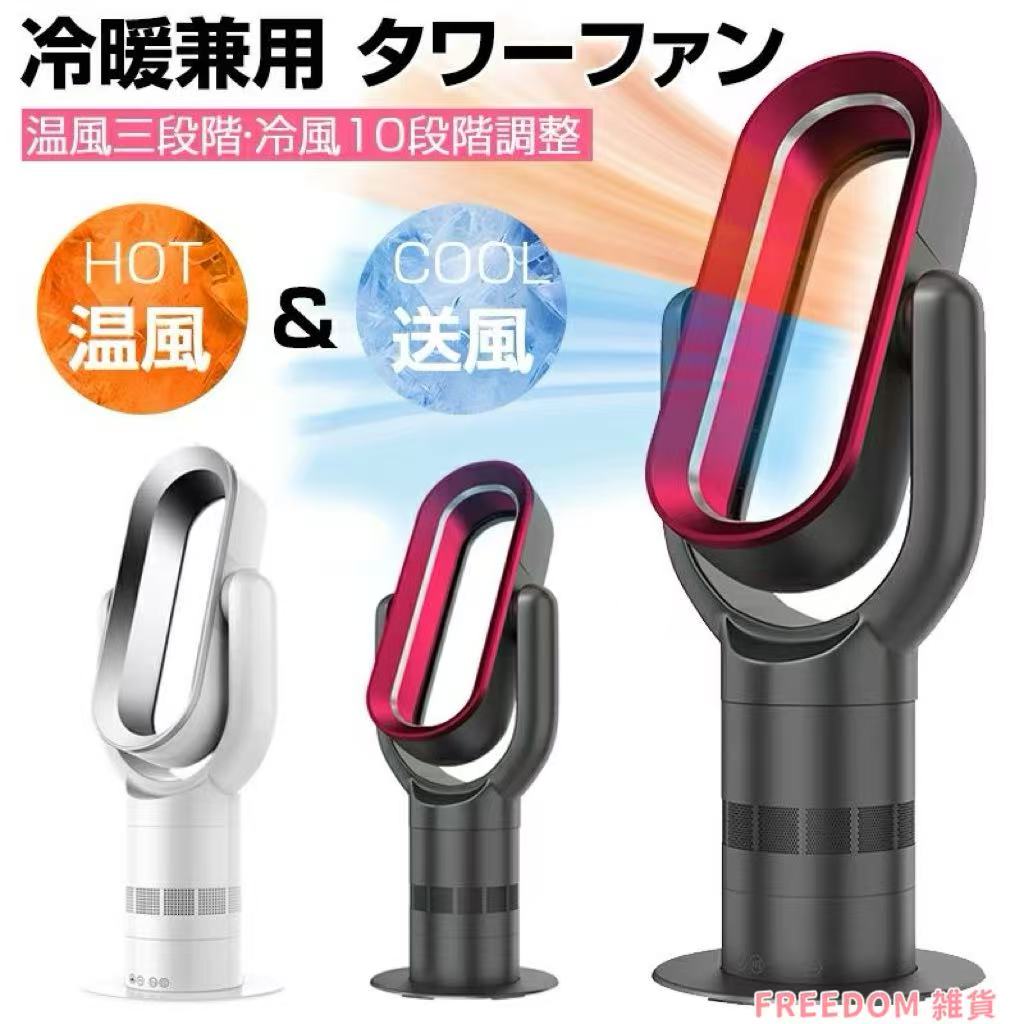 セラミックヒーター 扇風機 温風 冷風 ファンヒーター　空気循環 冷暖兼用 10階段冷風 3階段温風 電気ファンヒーター 自動首振り リモコン付き タイマー機能 足元ヒーター速暖 ファンヒーター サー