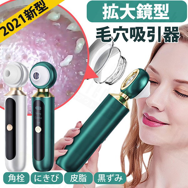 Amazon.co.jp: 毛穴吸引器 美顔器 6階段吸引 4種類ヘッド 男女