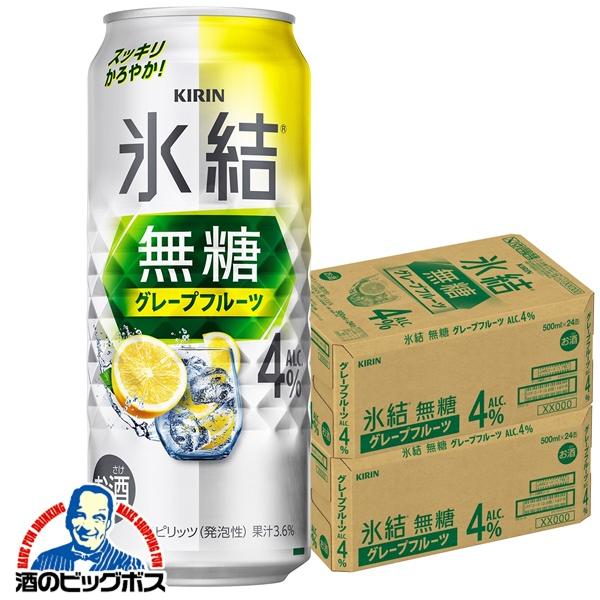 4% チューハイ キリン 氷結 無糖グレープフルーツ ALC.4% 500ml×2ケース/48本(048)『BSH』