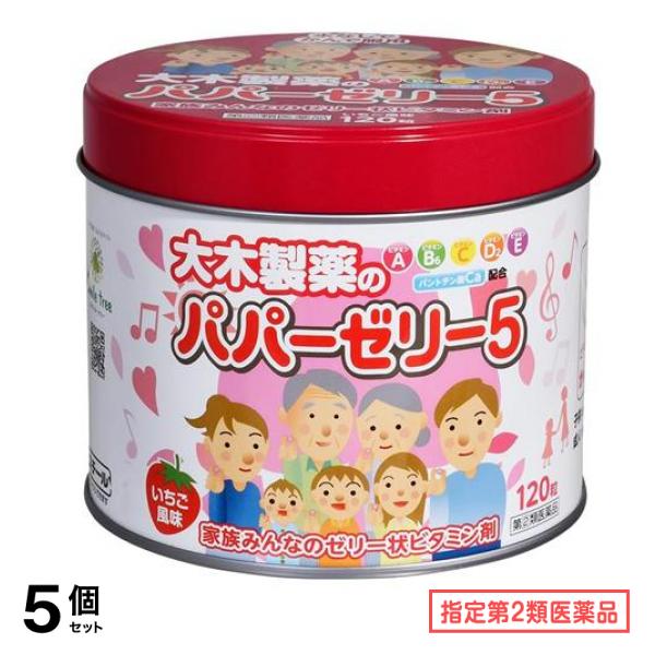 指定第２類医薬品 大木製薬 パパーゼリー5 ビタミン剤 120粒 (缶入) 5個セット