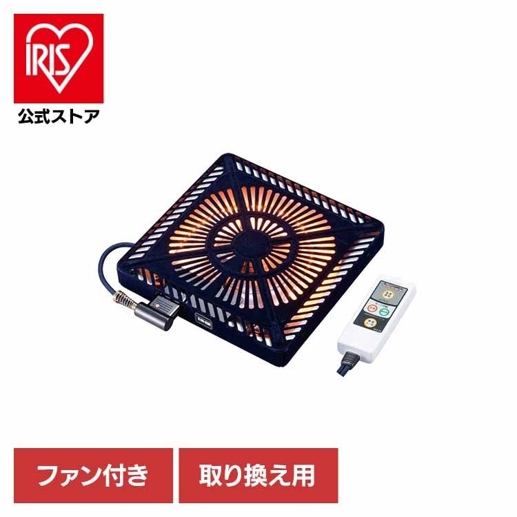 【人気商品】こたつ 補修 ヒーター 石英管 取替 オレンジヒート ファン 薄型 家族 速暖 こたつ取替ヒーター MCU-501EC(KB) メトロ電気工業（株）