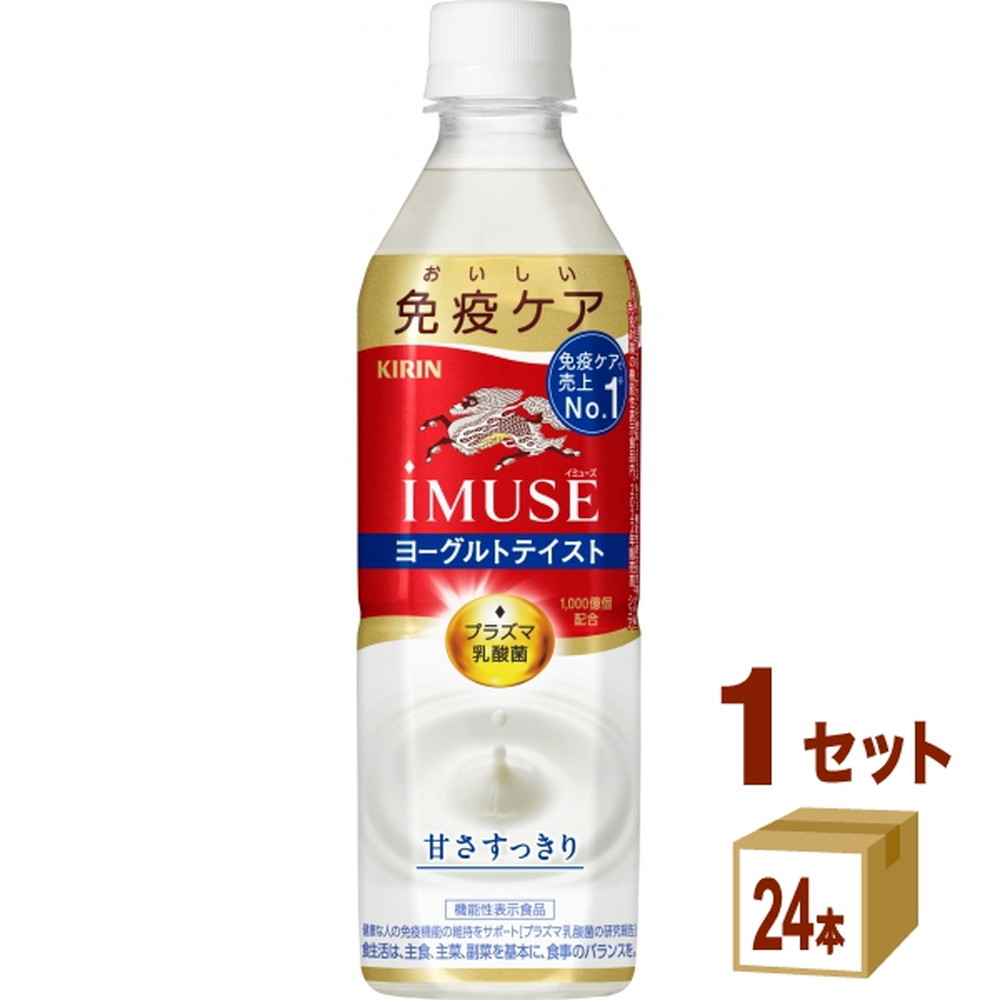 キリン イミューズ ヨーグルトテイスト 500ml 1ケース(計24本) KIRIN ドリンク