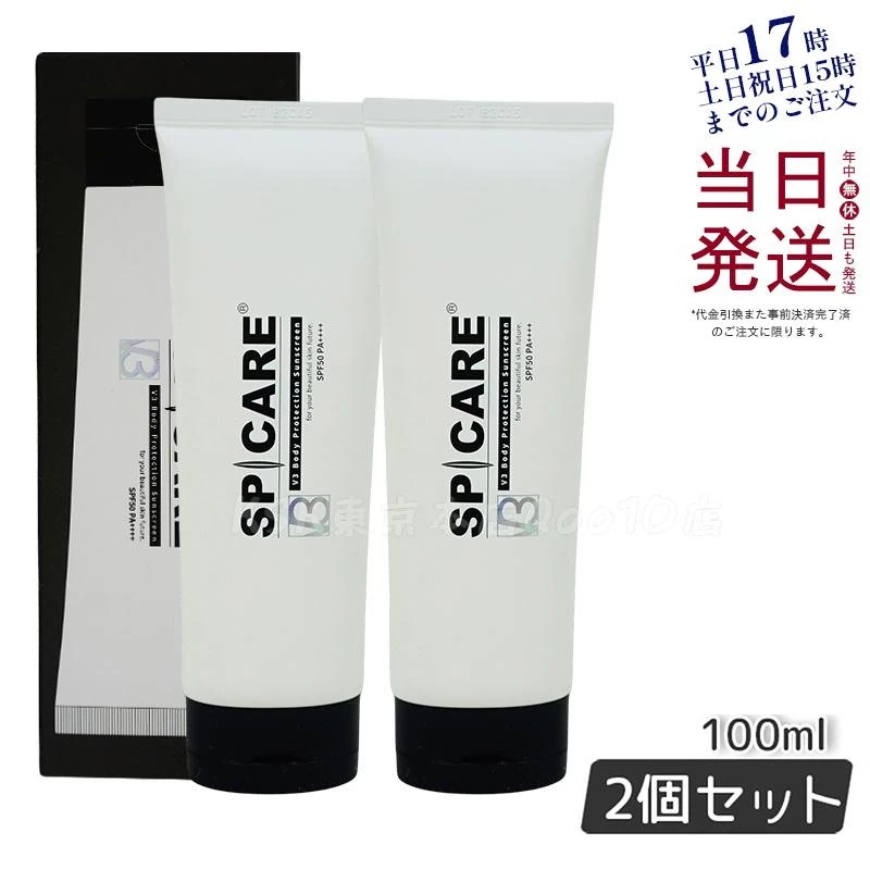 【お得2個セット】 SPICARE V3 ボディプロテクションサンスクリーン 100ml